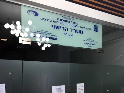 חדשות טובות: סניף משרד הרישוי ייפתח בקרוב שוב בעפולה