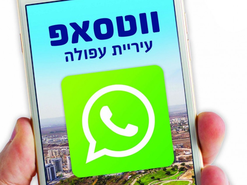 "מעבירים מסר": "וואטס אפ" חדש לעיריית עפולה