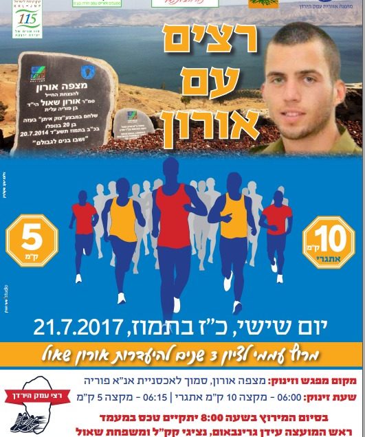 החזירו את אורון הביתה