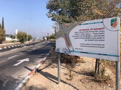 חדשות טובות לתושבי רובע יזרעאל בעפולה: הכניסות והיציאות מהשכונה משתדרגות
