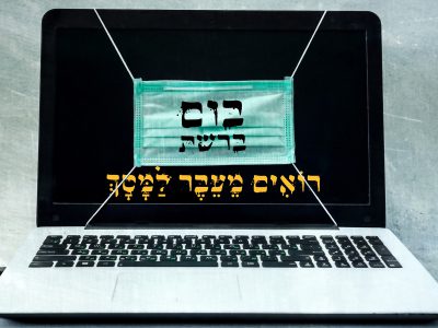'בום ברשת' עמק יזרעאל – שבוע הסברה בנושא מוגנות ברשת
