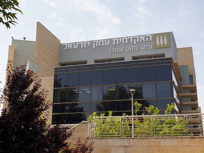 פרופ' יצחק הרפז: "האוניברסיטה בגליל צריכה להיווסד באקדמית עמק יזרעאל"