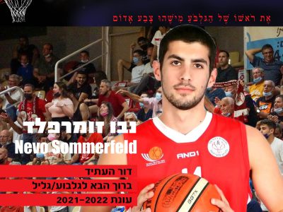 גלבוע/גליל: קפטן נבחרת הנוער של ישראל חתם במועדון