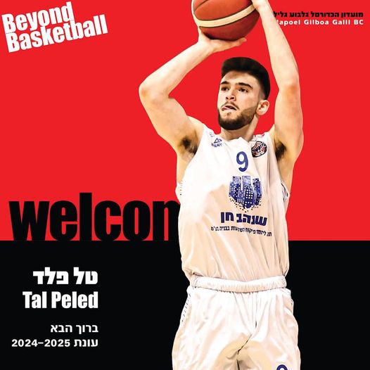 טל פלד חתם לשנתיים בגלבוע גליל