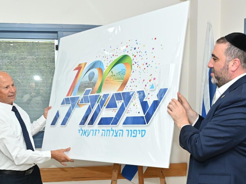 לציון 100 שנים: עיריית עפולה משיקה לוגו חדש