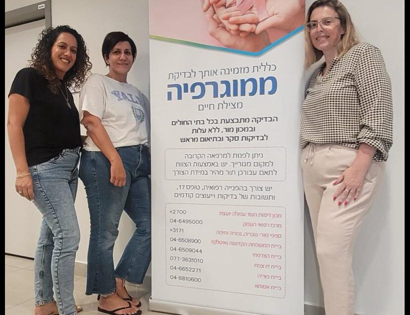 נשים מהמכללה האקדמית עמק יזרעאל נבדקו במכון השד של כללית בעפולה