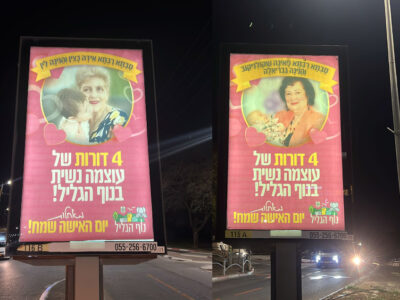 נוף הגליל: סבתא רבתא 'בישלה קמפיין'