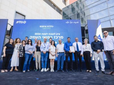 המרכז הרפואי העמק זכה בפרס ציון לשבח בטקס מוסדות מצטייני כללית לשנת 2024