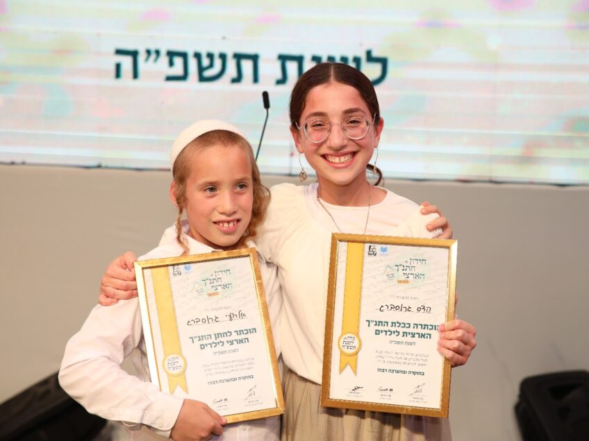 כבוד: אחים מנוף הגליל הוכתרו כחתן וכלת חידון התנ"ך הארצי לילדים