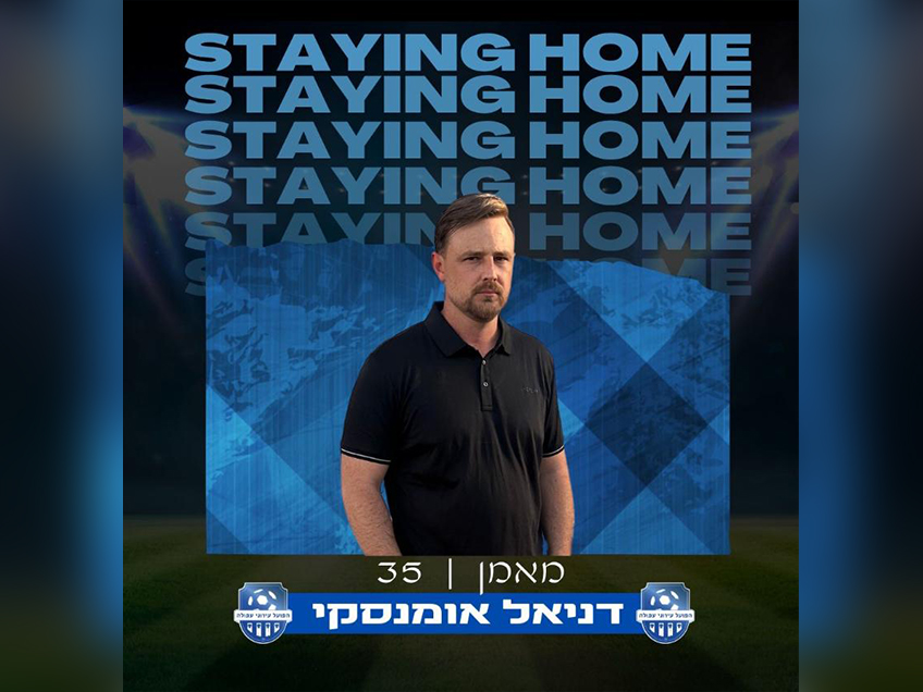 הפועל עפולה: דניאל אומנסקי חתם כמאמן הקבוצה לעונה הקרובה