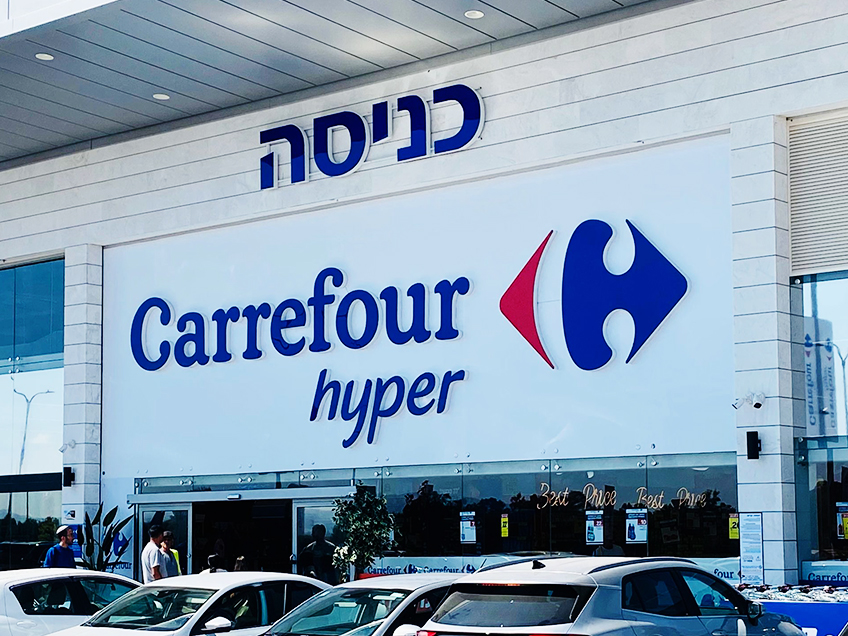 קארפור נחתה בעפולה: התחרות בין רשתות המזון בעיר מתעצמת