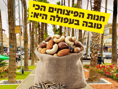 עפולה: ה"מעצמה הגרעינית" חוגגת את יום האגוזים הבינלאומי