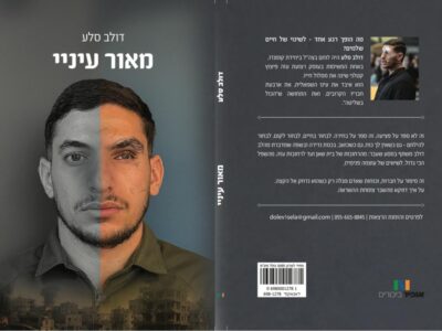 מהקרב בעזה אל הלב של כולנו: הסיפור של לוחם הקומנדו דולב סלע מבית שאן