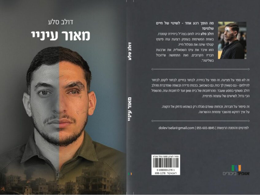 מהקרב בעזה אל הלב של כולנו: הסיפור של לוחם הקומנדו דולב סלע מבית שאן