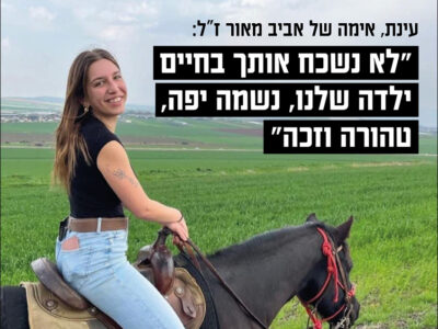"אביבוש, תני לנו סימנים שאת רואה אותנו, תשמרי עלינו מלמעלה"