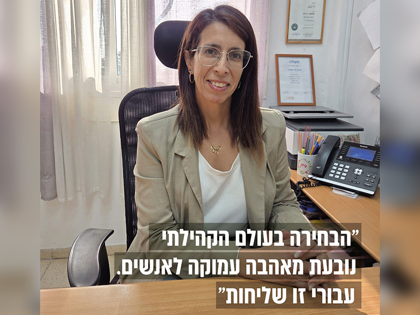 "בבית פוזנק' בנינו בית שהוא קהילה"