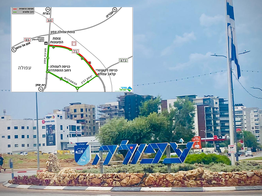 עפולה: חסימה זמנית למשך כשבועיים בין צומת הקאנטרי לצומת מעונות הסטודנטים