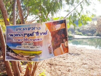 ויצו ניר העמק: לימודי תנ"ך בלב עמק המעיינות – בין נופים ומים זורמים
