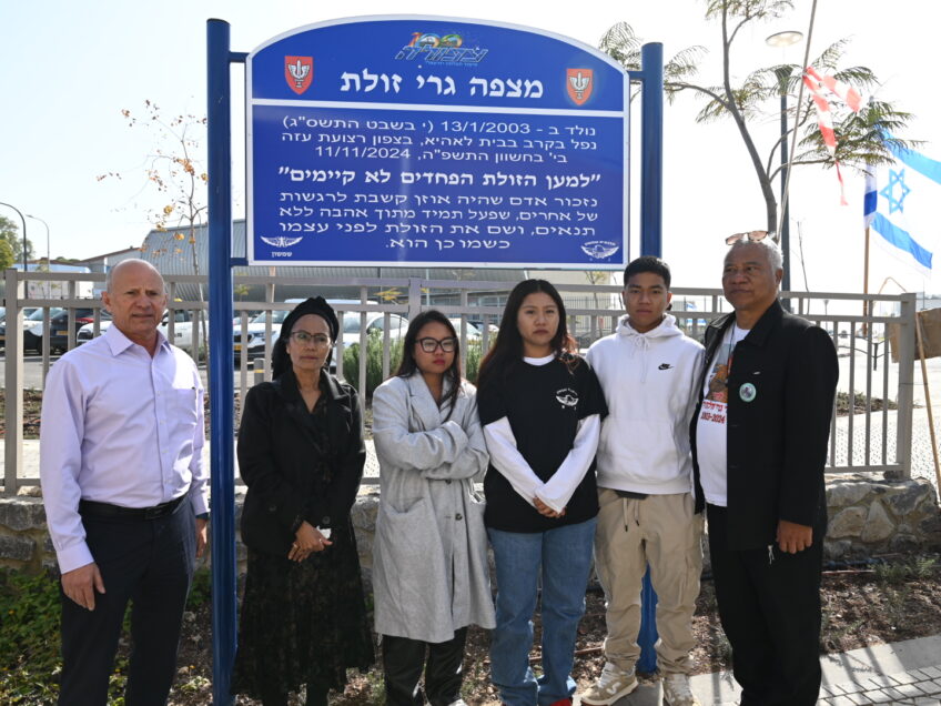 עפולה: נחנך מצפה לזכרו של הלוחם גרי זולת ז"ל שנפל בעזה