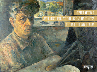 מהסטודיו לסליק ההגנה המחתרתי: סיפור חייו ופועלו של יצחק בן מנחם