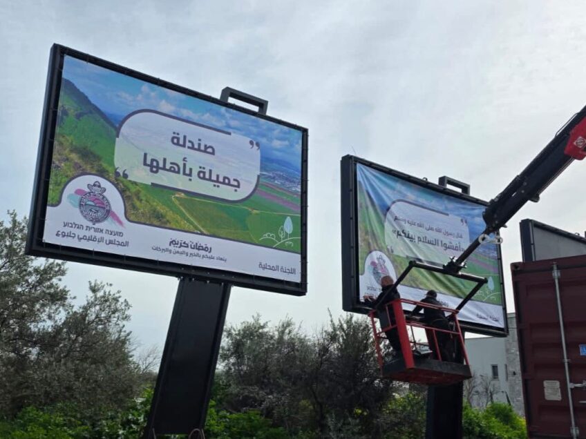 מועצה אזורית גלבוע מסיימת פרויקט הצבת שלטים בכפרים הערביים