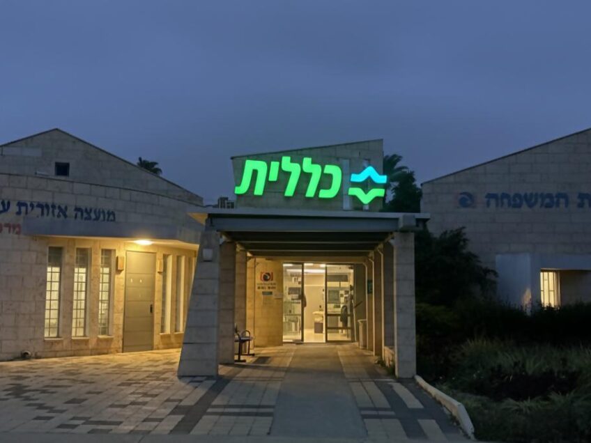 כללית מרחיבה את שעות הפעילות ופותחת מרפאת ערב במרפאת עמק הירדן