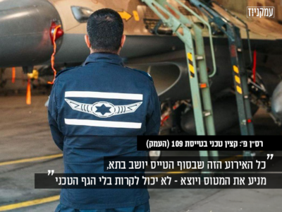 במוכנות שיא – למרחקים מטורפים: כך נראה מאחורי הקלעים של הגף הטכני בטייסת 109 (העמק)