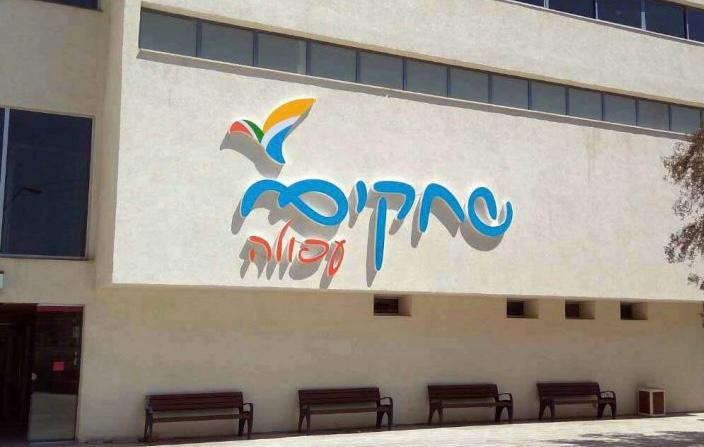 שבוע המעשים הטובים בשחקים עפולה: מחזקים את הקהילה