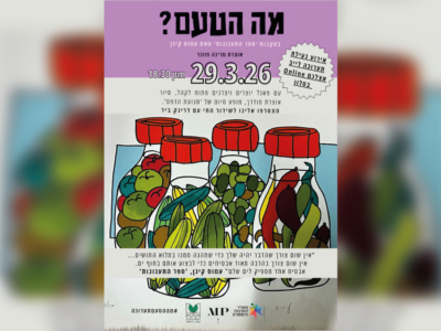 אמנות וקהילה בצל המצב – אירוע הנעילה של תערוכת 'מה הטעם?' יתקיים אונליין