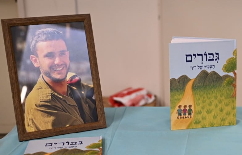 הזיכרון שהופך לסיפור: ספרי ילדים לזכרם של ריף הרוש, נתי אלפסי ואיליה סנקין ז"ל