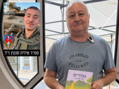 טיפה של אומץ: ספר ילדים מנציח את סיפור של החייל איליה סנקין ז"ל מנוף הגליל שנפל בעזה