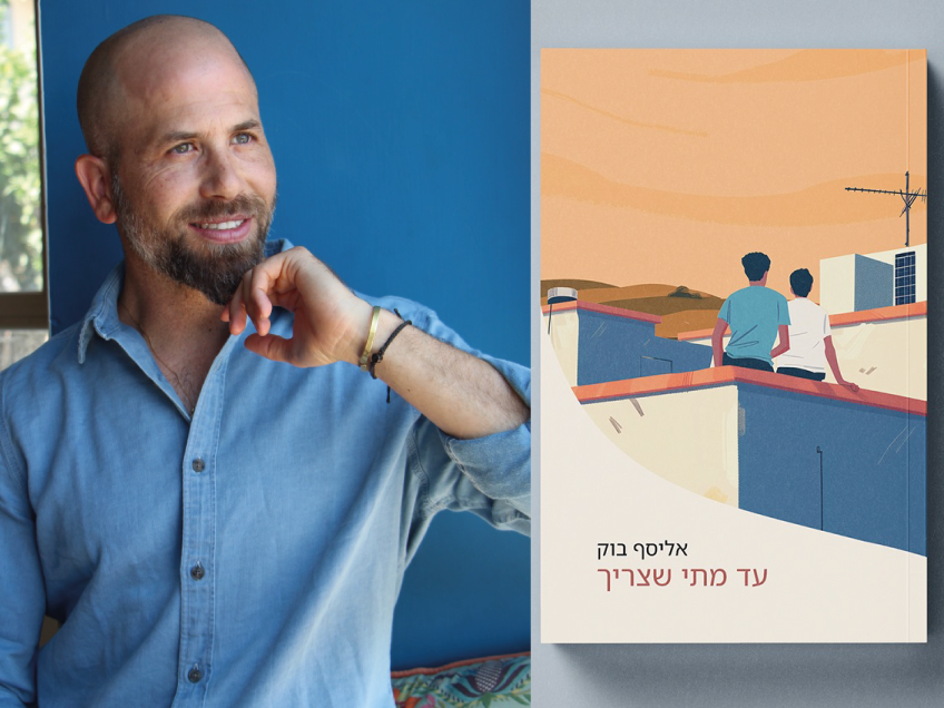 כשסיפור אמיתי מסרב להישאר בראש: אליסף בוק חושף את הסודות מאחורי "עד מתי שצריך"
