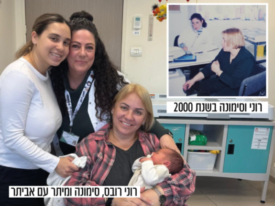 "מיד זיהיתי אותה": סגירת המעגל המרגשת במרפאת טיפת חלב במגדל העמק