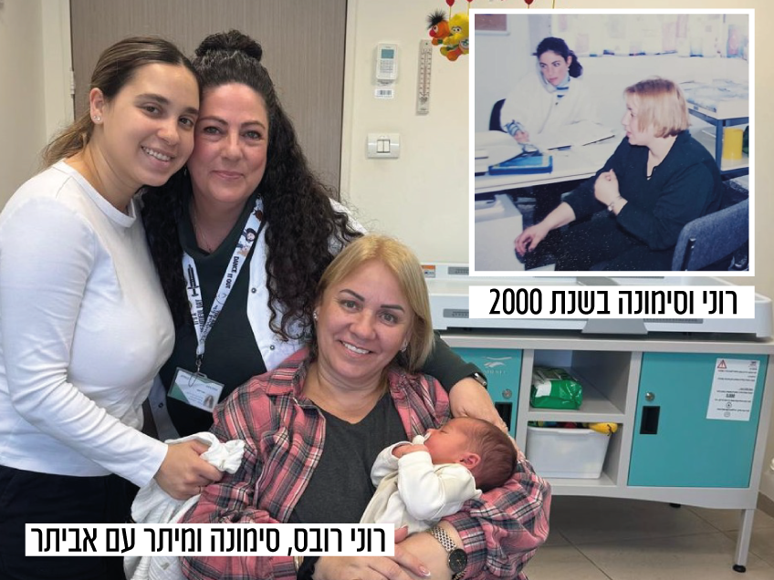 "מיד זיהיתי אותה": סגירת המעגל המרגשת במרפאת טיפת חלב במגדל העמק