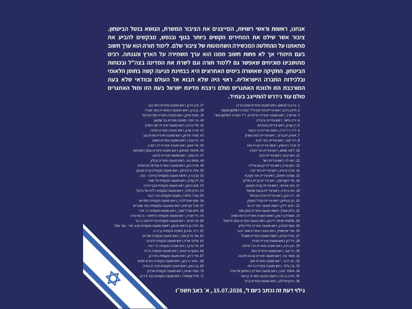 "האחריות לביטחונה ולעתידה של ישראל חייבת להיות משותפת לכולנו"