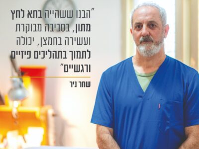 הטיפול שלא הכרתם: למה כולם מדברים על השילוב בין תא לחץ מתון לגישה הוליסטית?