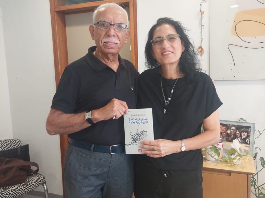"מכתבים לנכדיי שטרם נולדו": ד" אליאס מהמכללה הטכנולוגית נוף הגליל חובק ספר חדש