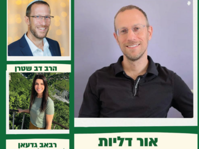 מנהלת חדשה ושני מנהלים חדשים נכנסו לתפקיד במוסדות החינוך במועצה האזורית עמק יזרעאל