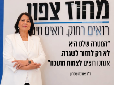 משגרת חירום לשגרת צמיחה: מחוז צפון פותח את שנת תשפ״ז