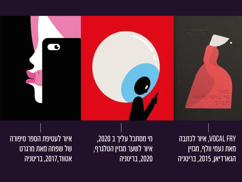 מילד בעפולה שצייר את השכנים – למוח הקריאייטיבי של אפל, נטפליקס וקוקה-קולה